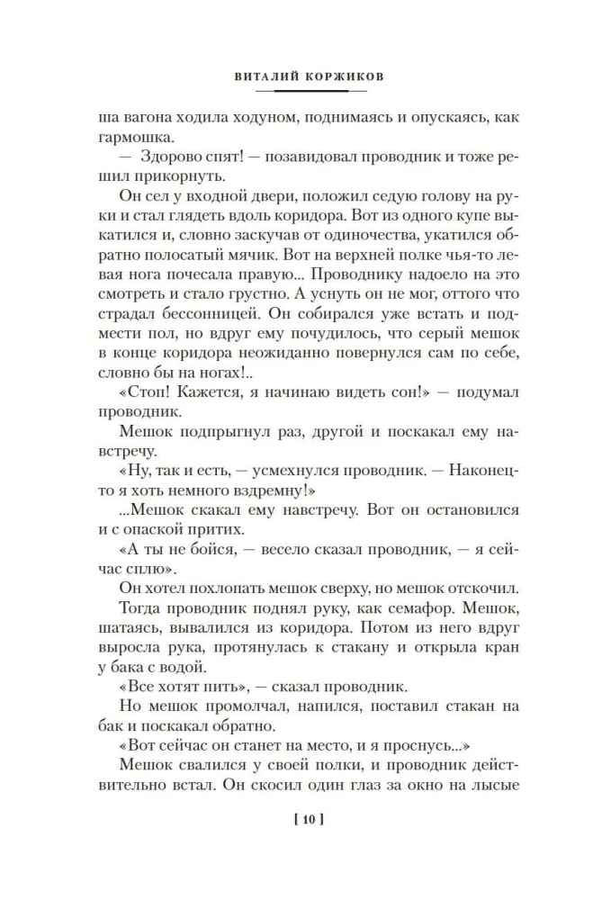 Jūras ceļojumi Saulespuķītim