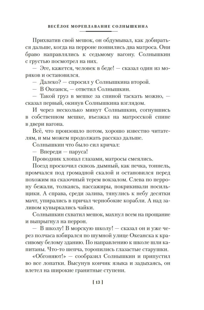 Jūras ceļojumi Saulespuķītim