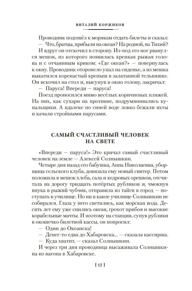Jūras ceļojumi Saulespuķītim