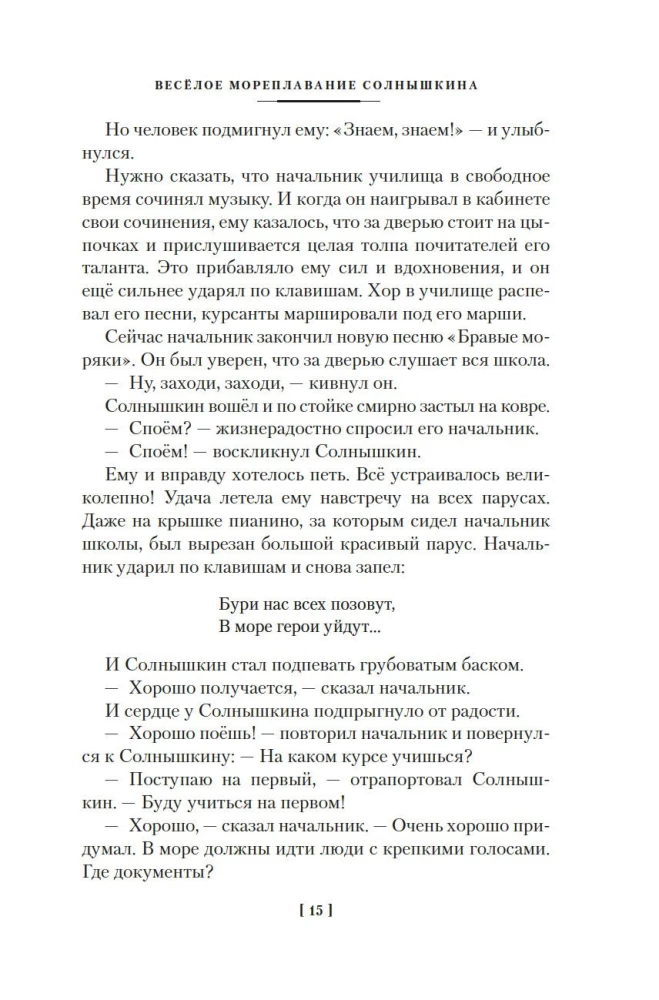 Jūras ceļojumi Saulespuķītim