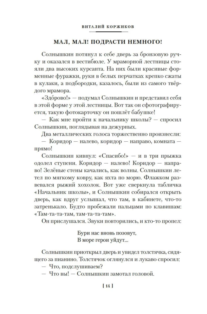 Jūras ceļojumi Saulespuķītim