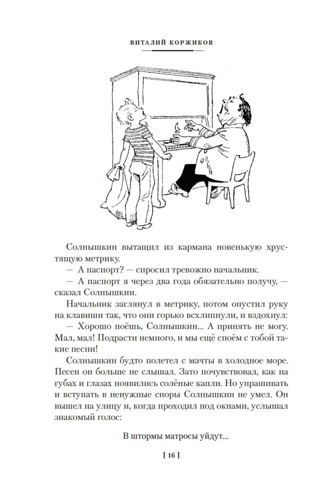 Jūras ceļojumi Saulespuķītim