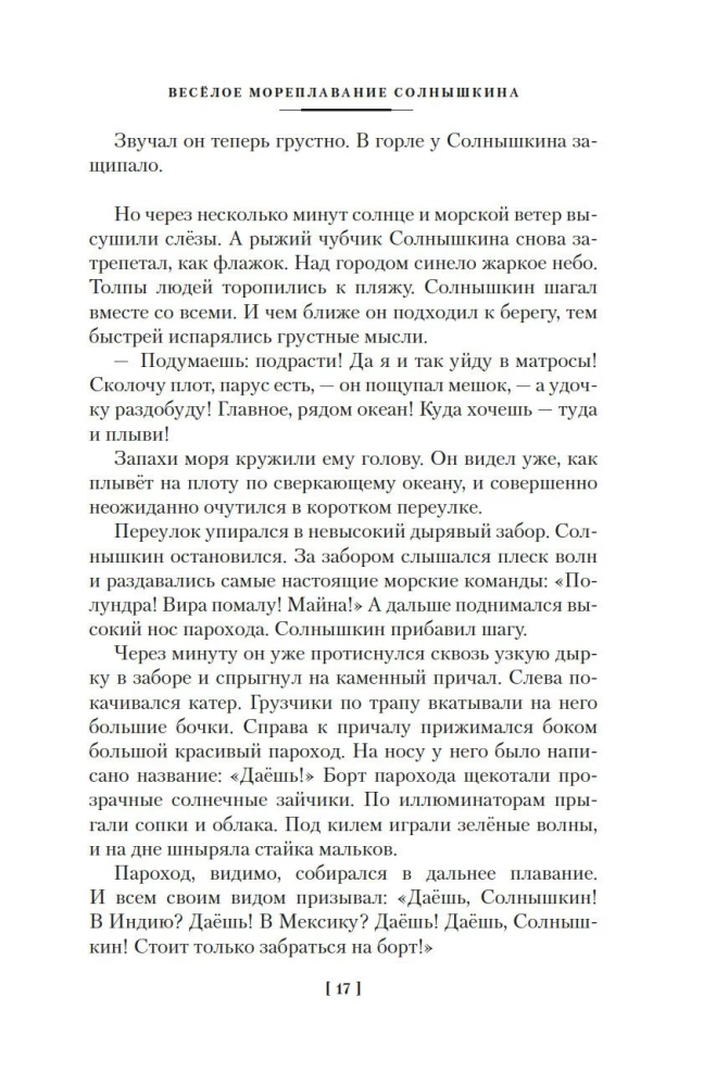 Jūras ceļojumi Saulespuķītim