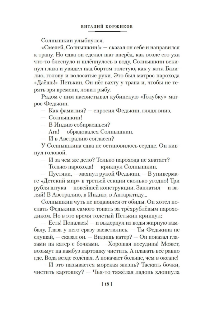 Jūras ceļojumi Saulespuķītim