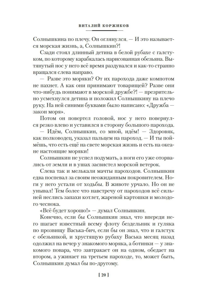 Jūras ceļojumi Saulespuķītim