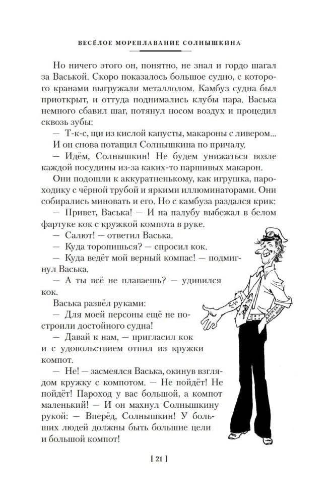 Jūras ceļojumi Saulespuķītim
