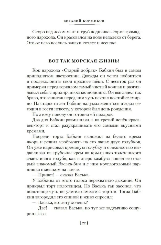 Jūras ceļojumi Saulespuķītim