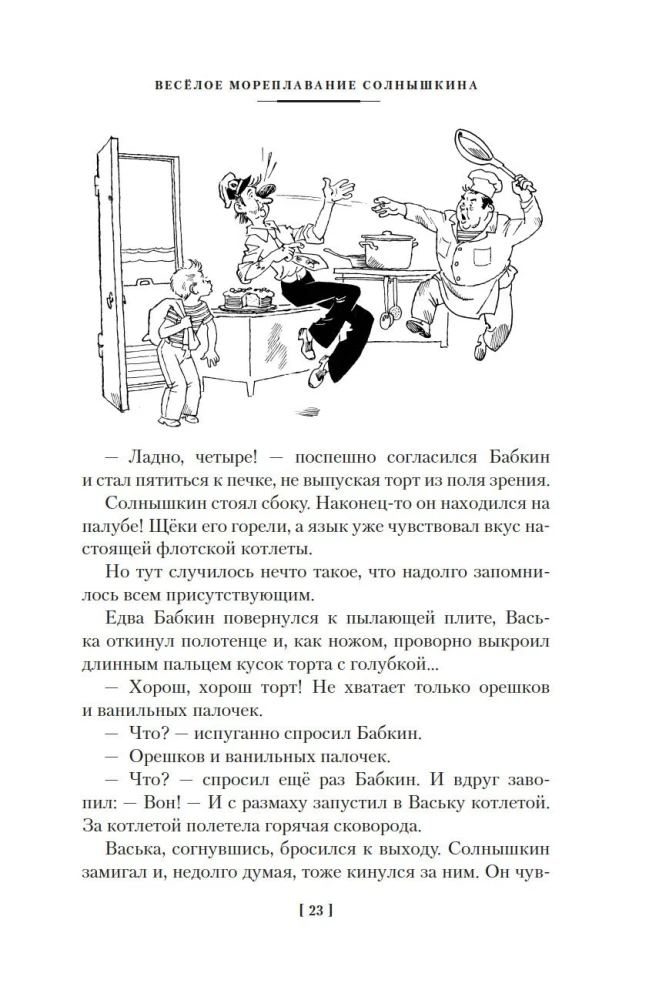 Jūras ceļojumi Saulespuķītim
