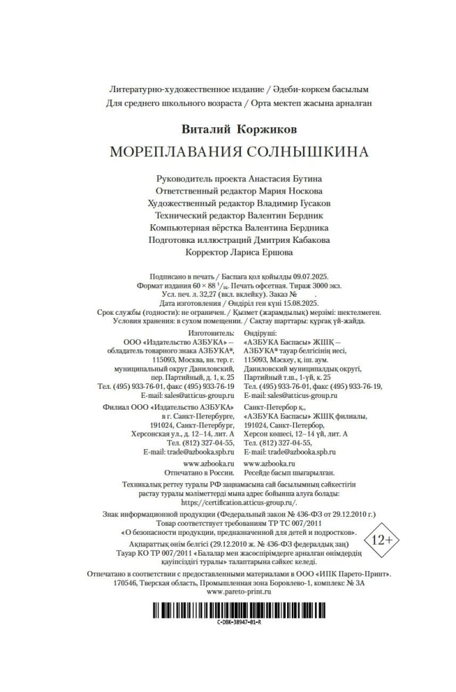 Jūras ceļojumi Saulespuķītim