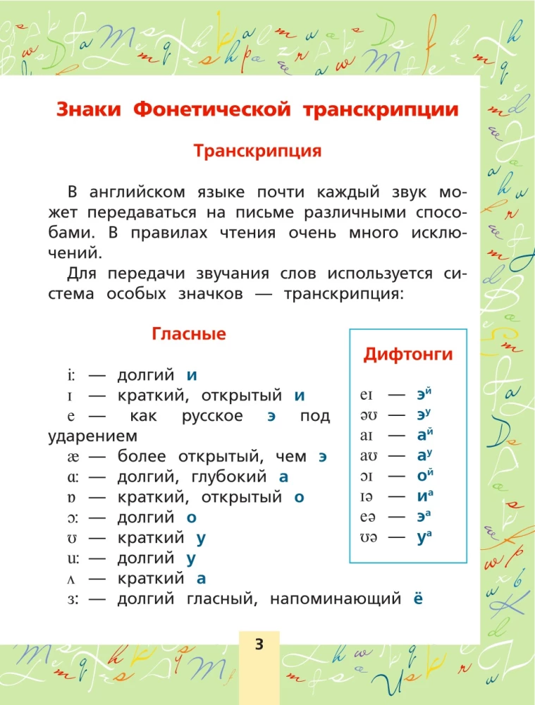 Anglų kalba. Pratybų knyga skaitymui ir rašymui pradinėje mokykloje
