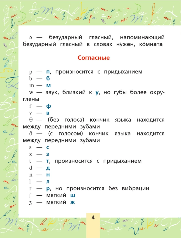 Anglų kalba. Pratybų knyga skaitymui ir rašymui pradinėje mokykloje