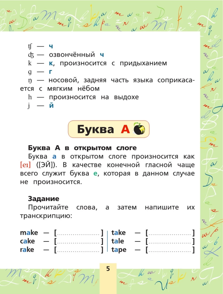 Anglų kalba. Pratybų knyga skaitymui ir rašymui pradinėje mokykloje
