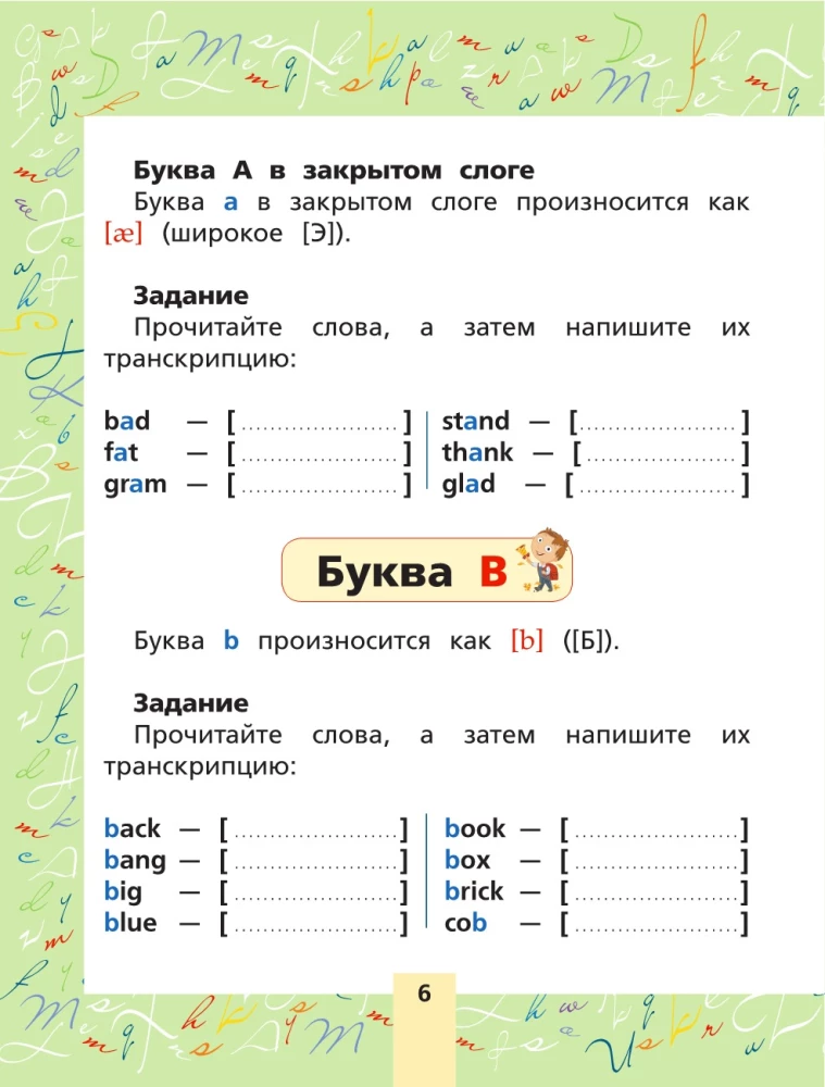 Anglų kalba. Pratybų knyga skaitymui ir rašymui pradinėje mokykloje