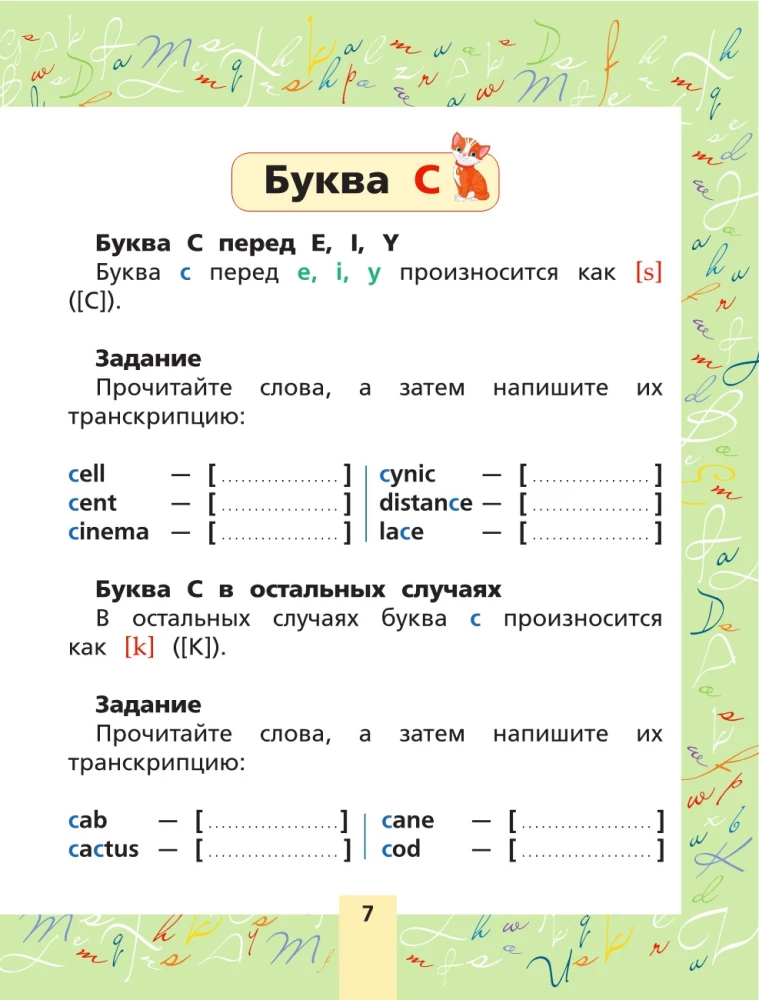 Anglų kalba. Pratybų knyga skaitymui ir rašymui pradinėje mokykloje
