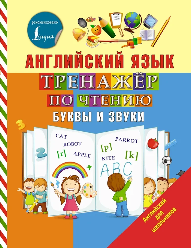 Język angielski. Trener do czytania. Litery i dźwięki