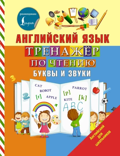 English Language. Reading Trainer. Letters and Sounds