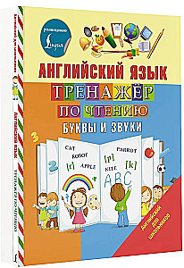 Język angielski. Trener do czytania. Litery i dźwięki