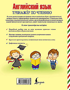 Język angielski. Trener do czytania. Litery i dźwięki