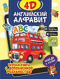 Английский алфавит 4D