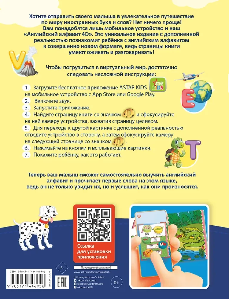 Английский алфавит 4D