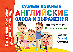Самые нужные английские слова и выражения