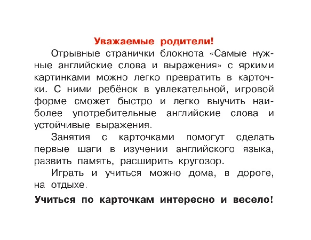 Самые нужные английские слова и выражения