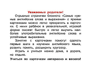Самые нужные английские слова и выражения