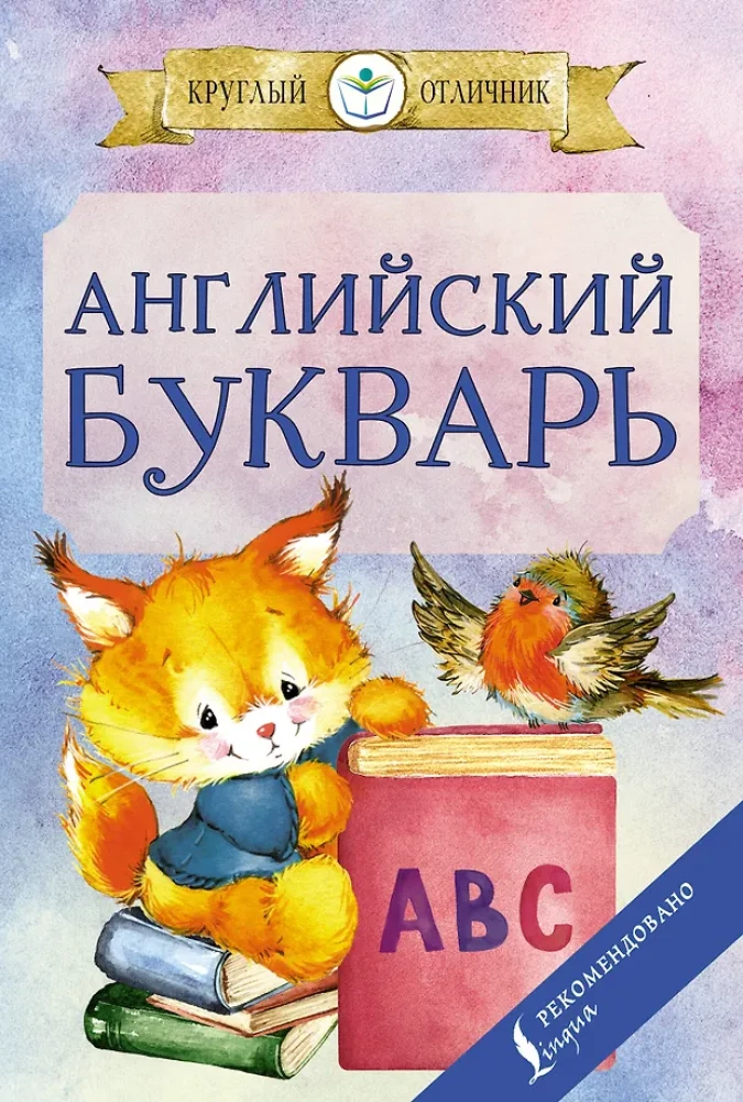 Angielski bukwar