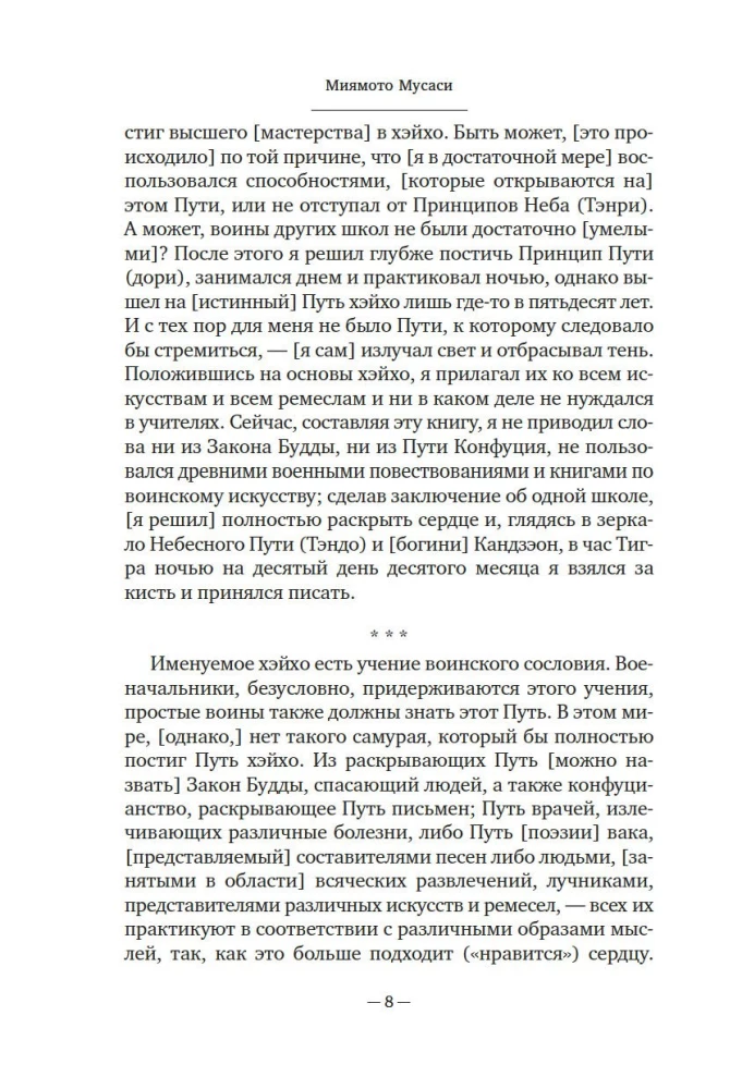 Busido. Murdja, mis lõikab läbi pimeduse