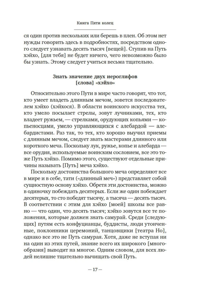Busido. Murdja, mis lõikab läbi pimeduse