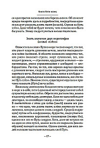 Busido. Murdja, mis lõikab läbi pimeduse
