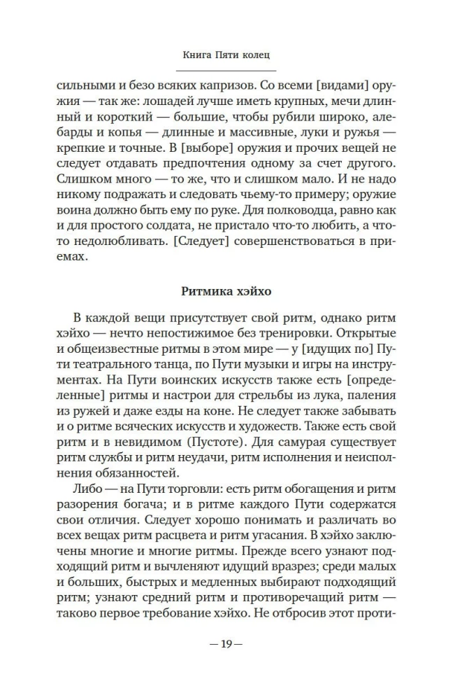 Busido. Murdja, mis lõikab läbi pimeduse