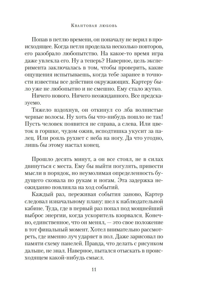 Quantum Love