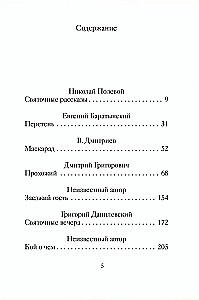 Страшные святочные истории русских писателей