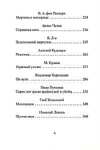 Страшные святочные истории русских писателей