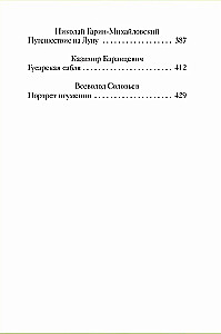 Страшные святочные истории русских писателей