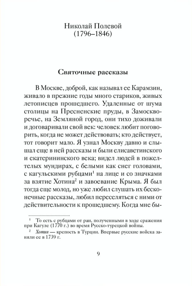 Страшные святочные истории русских писателей
