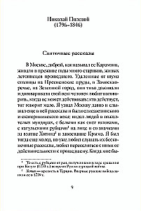 Страшные святочные истории русских писателей