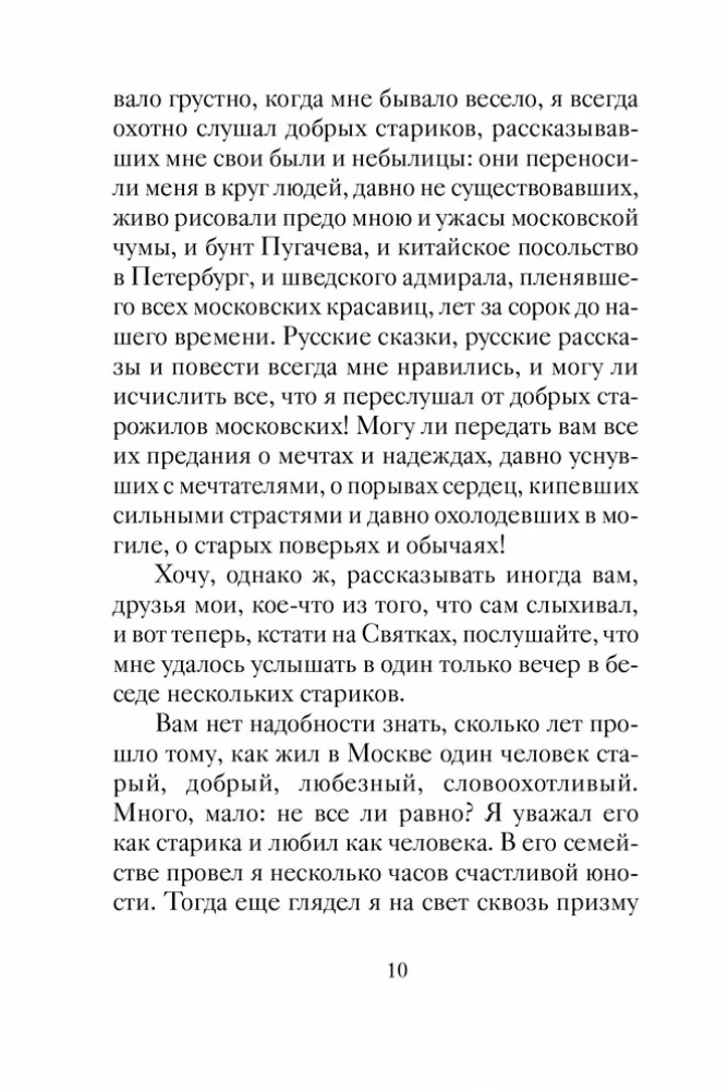 Страшные святочные истории русских писателей