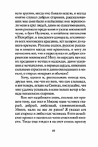 Страшные святочные истории русских писателей