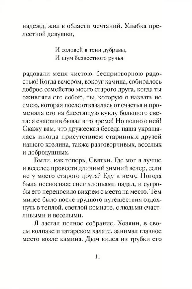 Страшные святочные истории русских писателей