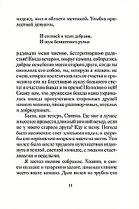Страшные святочные истории русских писателей