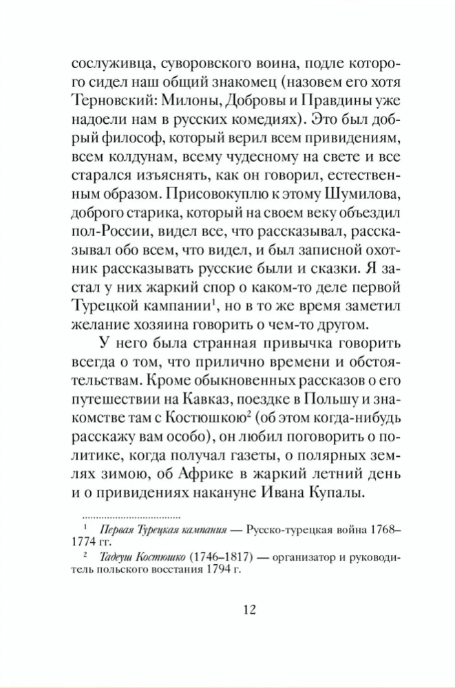 Страшные святочные истории русских писателей