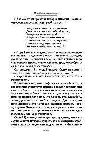 Sergej Dovlatov. Zeit, Ort, Schicksal