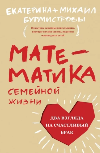 Šeimyninio gyvenimo matematika. Du požiūriai į laimingą šeimą