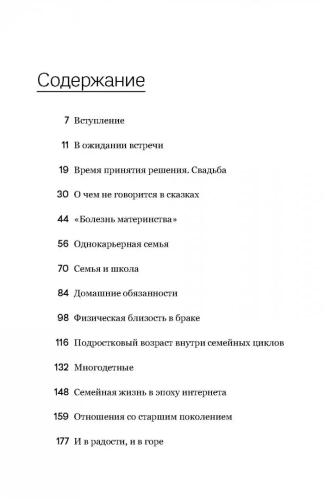 Matematyka życia rodzinnego. Dwa spojrzenia na szczęśliwe małżeństwo