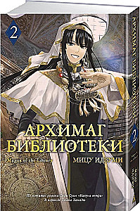 Archimag der Bibliothek. Band 2