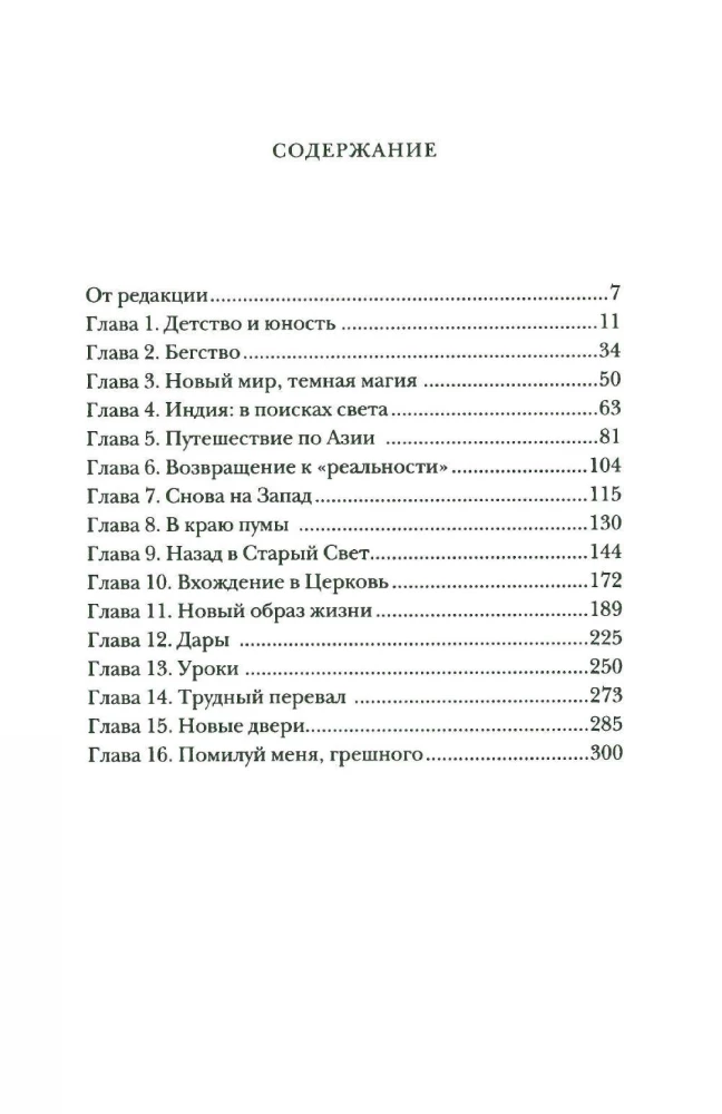 2 000 000 километров до любви. Одиссея грешника