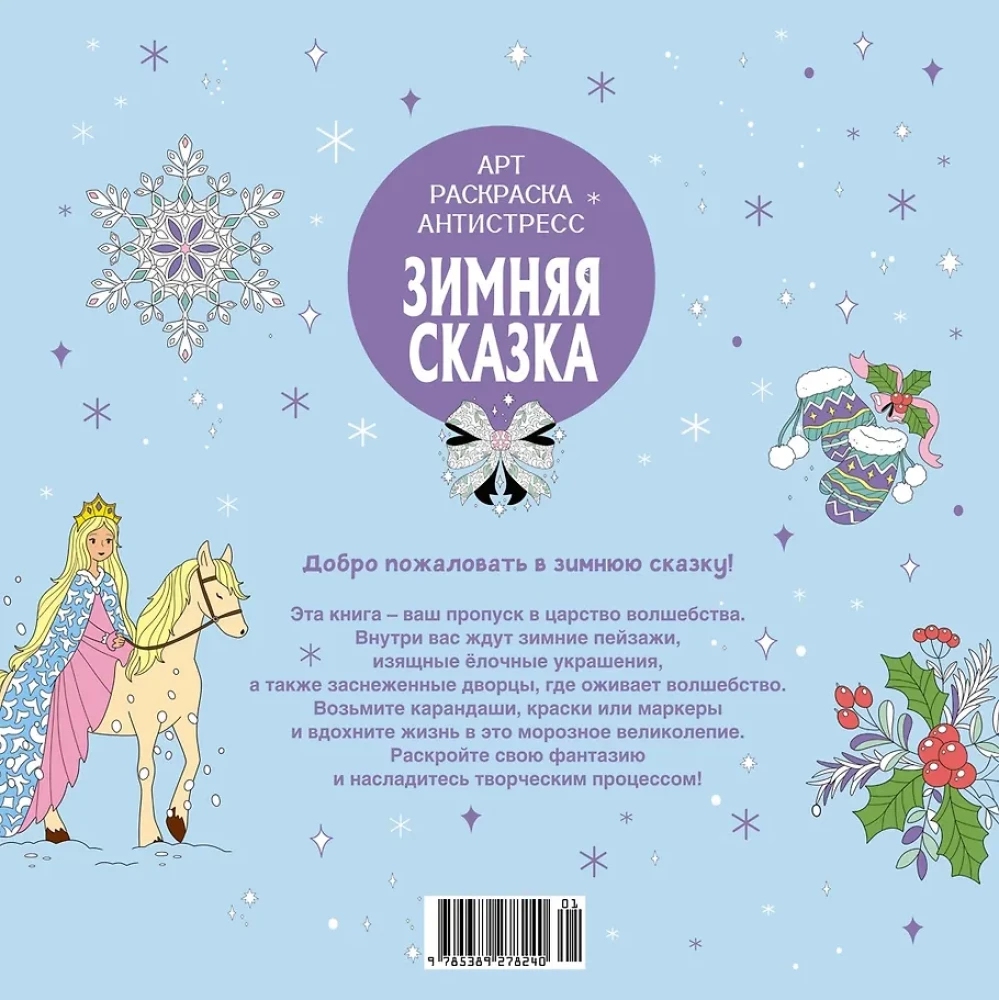 Žiemos pasaka