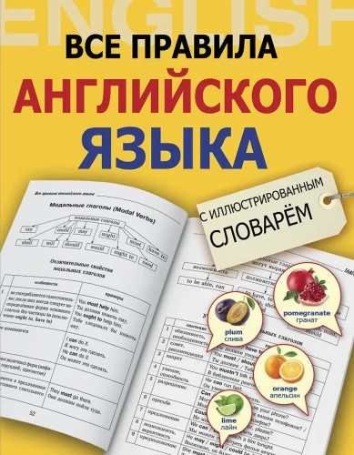 Wszystkie zasady języka angielskiego z ilustrowanym słownikiem